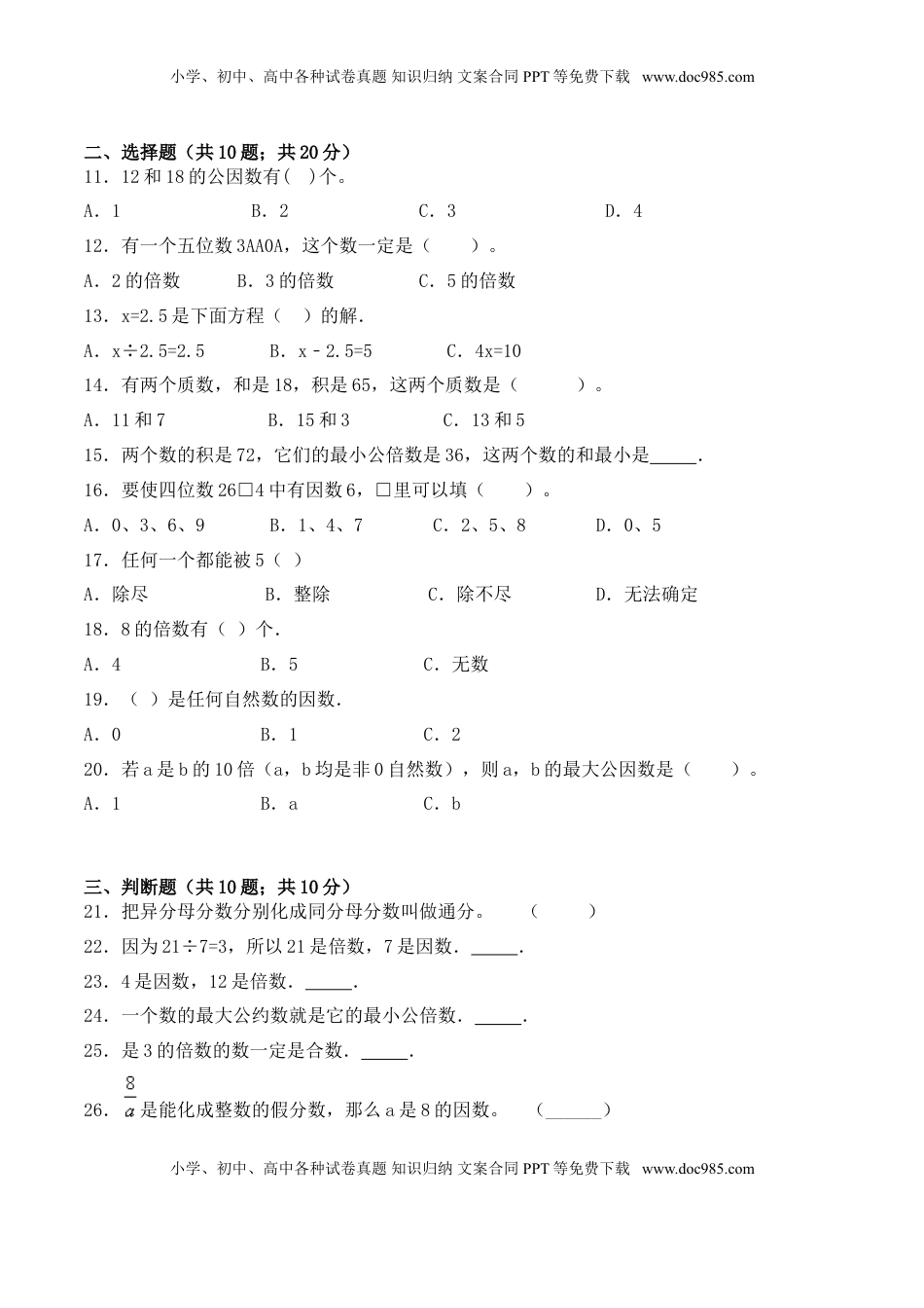 【学霸夺分密卷八】苏教版五年级数学下册期中名校冲刺卷（Word版 含答案）.doc