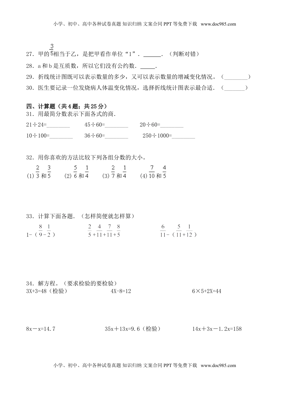 【学霸夺分密卷八】苏教版五年级数学下册期中名校冲刺卷（Word版 含答案）.doc