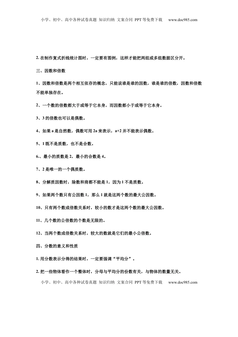 【期中易错笔记】五年级下册数学期中复习易错知识点+常考易错题特训A卷  苏教版（含答案）.docx