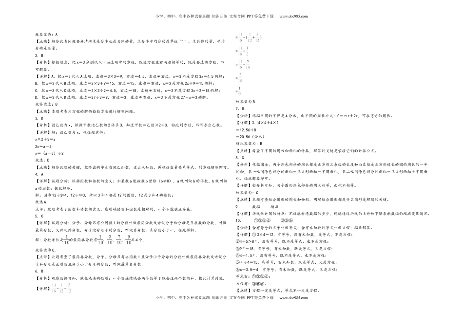 五年级下册数学期末考试综合素养测评A卷（A3版密封）（苏教版）.docx