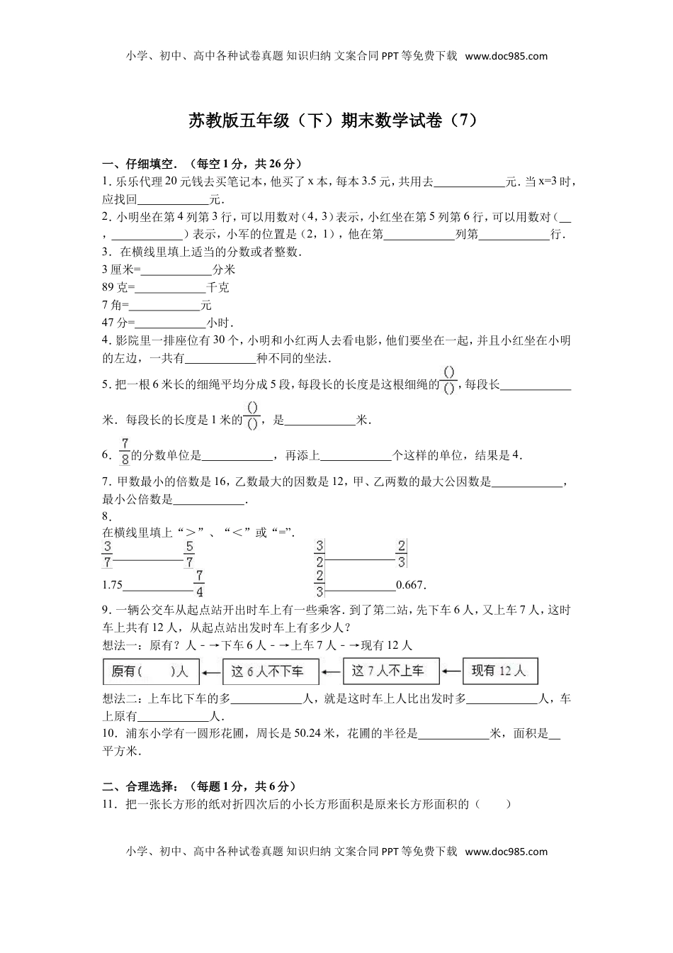 苏教版数学五年级下学期期末测试卷17（优尖升教育）.doc