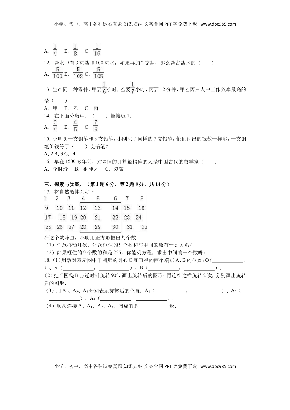 苏教版数学五年级下学期期末测试卷17（优尖升教育）.doc
