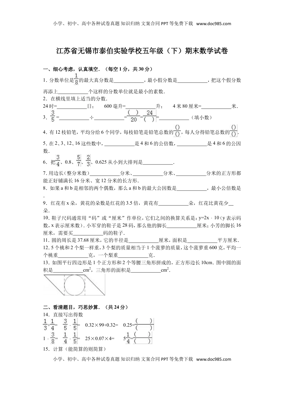 苏教版数学五年级下学期期末测试卷16（优尖升教育）.doc