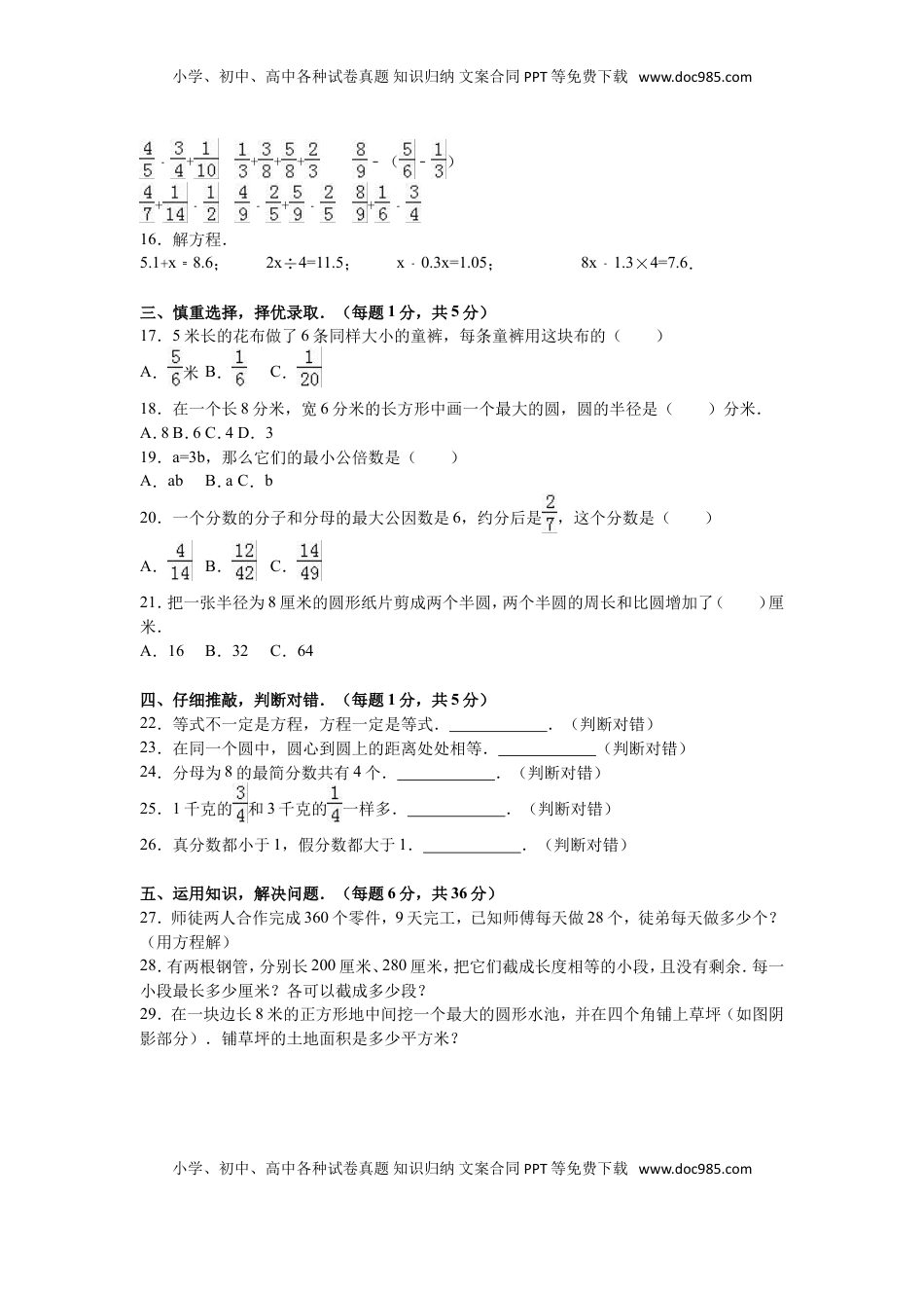 苏教版数学五年级下学期期末测试卷16（优尖升教育）.doc