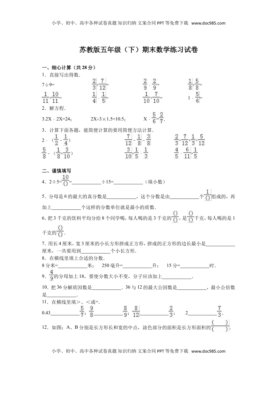苏教版数学五年级下学期期末测试卷15（优尖升教育）.doc