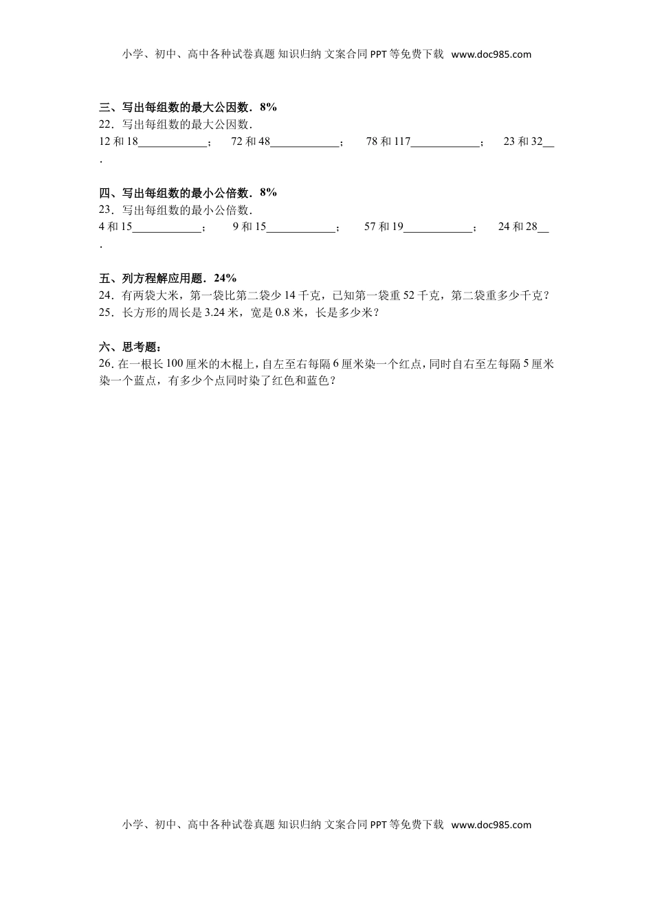 苏教版数学五年级下学期期末测试卷14（优尖升教育）.doc