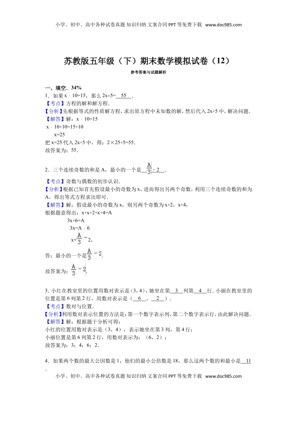 苏教版数学五年级下学期期末测试卷14（优尖升教育）.doc