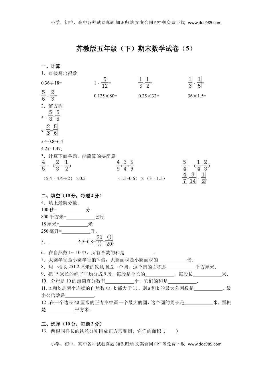 苏教版数学五年级下学期期末测试卷13（优尖升教育）.doc