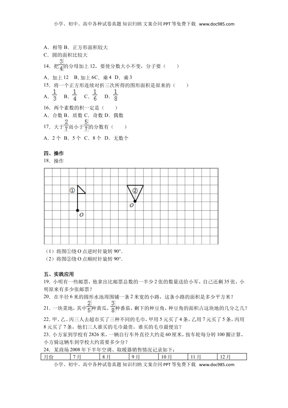 苏教版数学五年级下学期期末测试卷13（优尖升教育）.doc