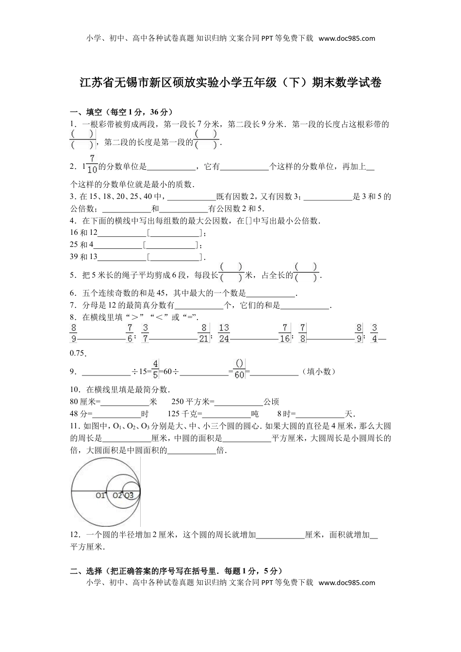 苏教版数学五年级下学期期末测试卷12（优尖升教育）.doc