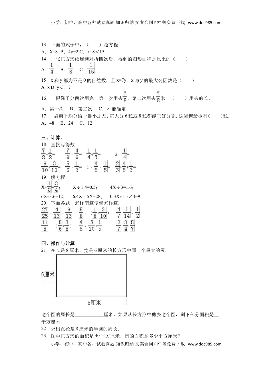 苏教版数学五年级下学期期末测试卷12（优尖升教育）.doc