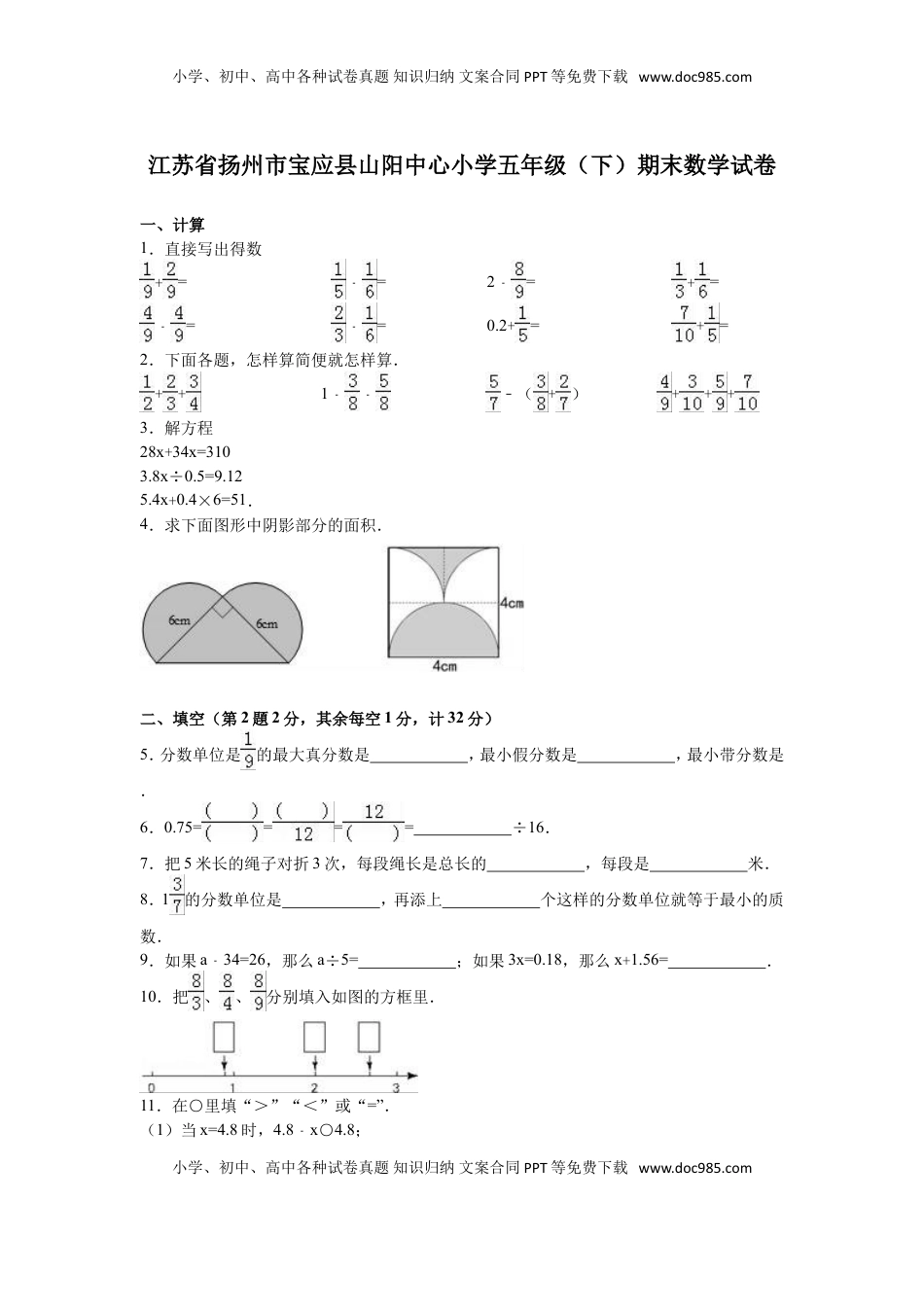 苏教版数学五年级下学期期末测试卷10（优尖升教育）.doc