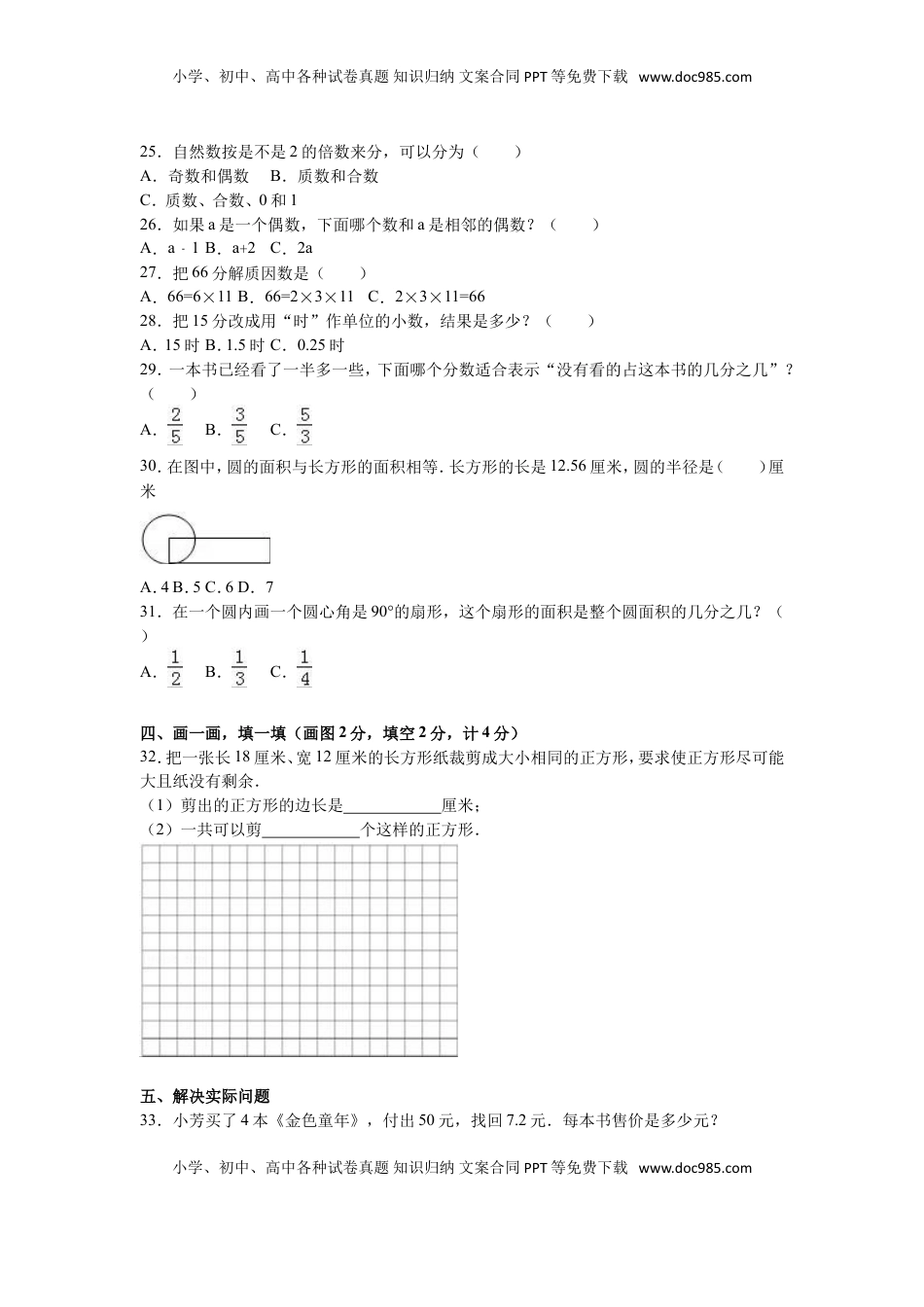 苏教版数学五年级下学期期末测试卷10（优尖升教育）.doc