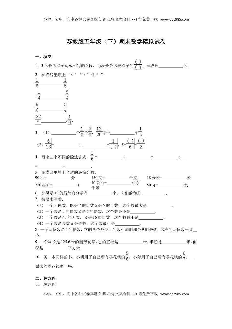 苏教版数学五年级下学期期末测试卷9（优尖升教育）.doc