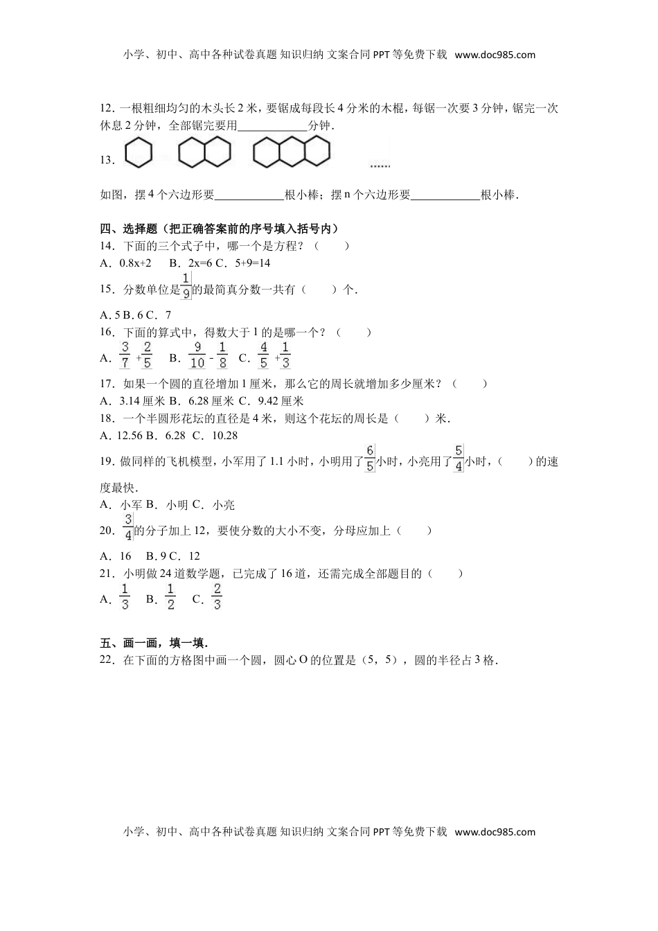苏教版数学五年级下学期期末测试卷8（优尖升教育）.doc