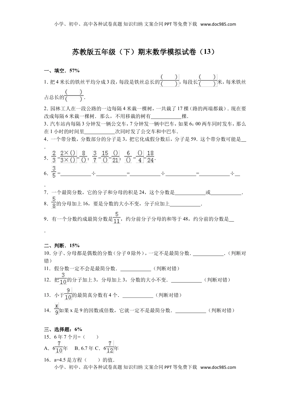 苏教版数学五年级下学期期末测试卷7（优尖升教育）.doc