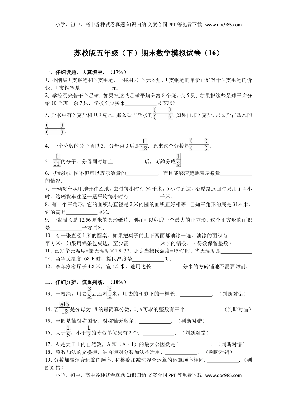 苏教版数学五年级下学期期末测试卷6（优尖升教育）.doc