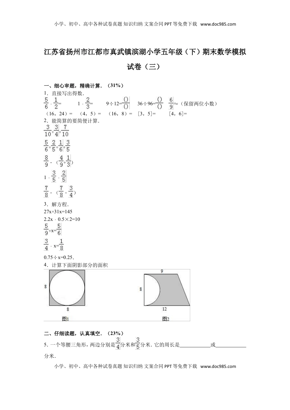 苏教版数学五年级下学期期末测试卷5（优尖升教育）.doc