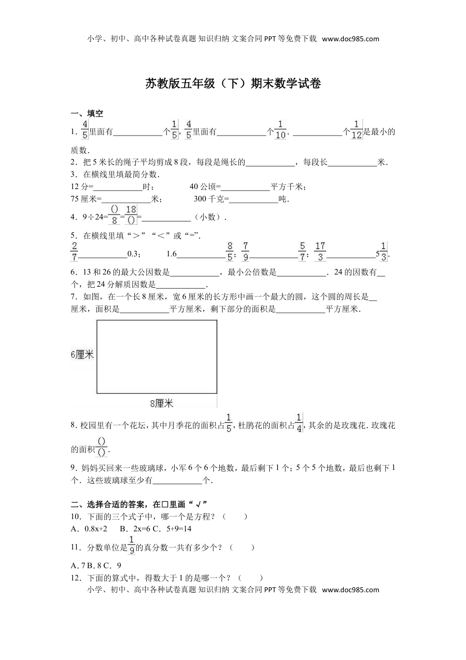 苏教版数学五年级下学期期末测试卷4（优尖升教育）.doc