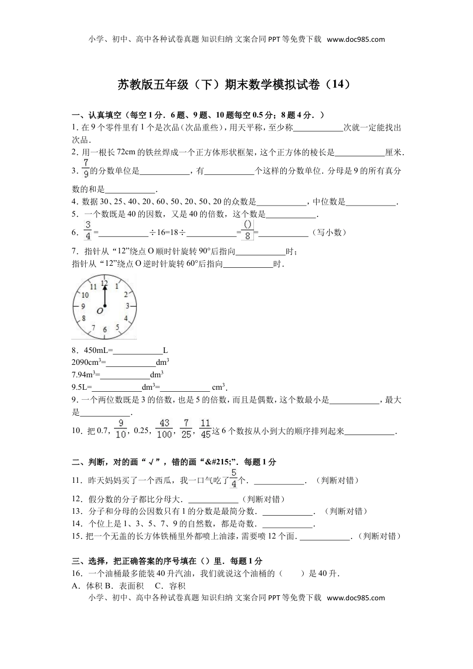 苏教版数学五年级下学期期末测试卷3（优尖升教育）.doc