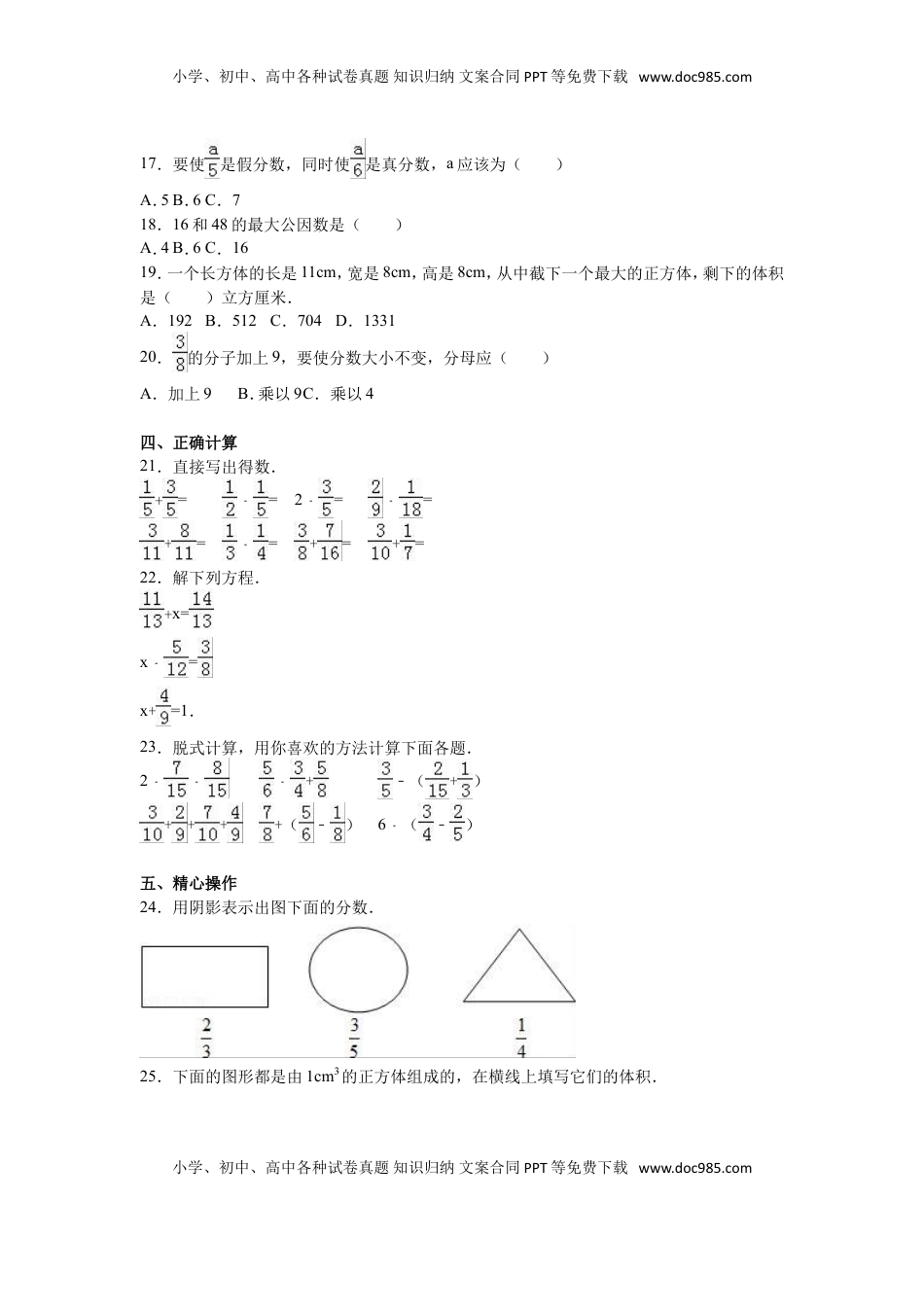 苏教版数学五年级下学期期末测试卷3（优尖升教育）.doc