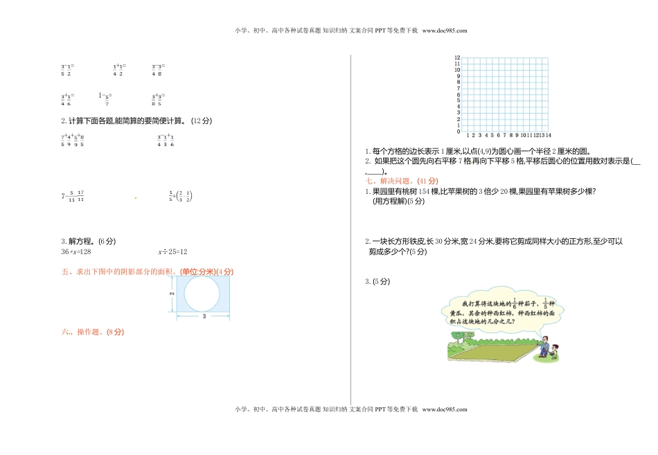 苏教版数学五年级下学期期末测试卷1（优尖升教育）.doc