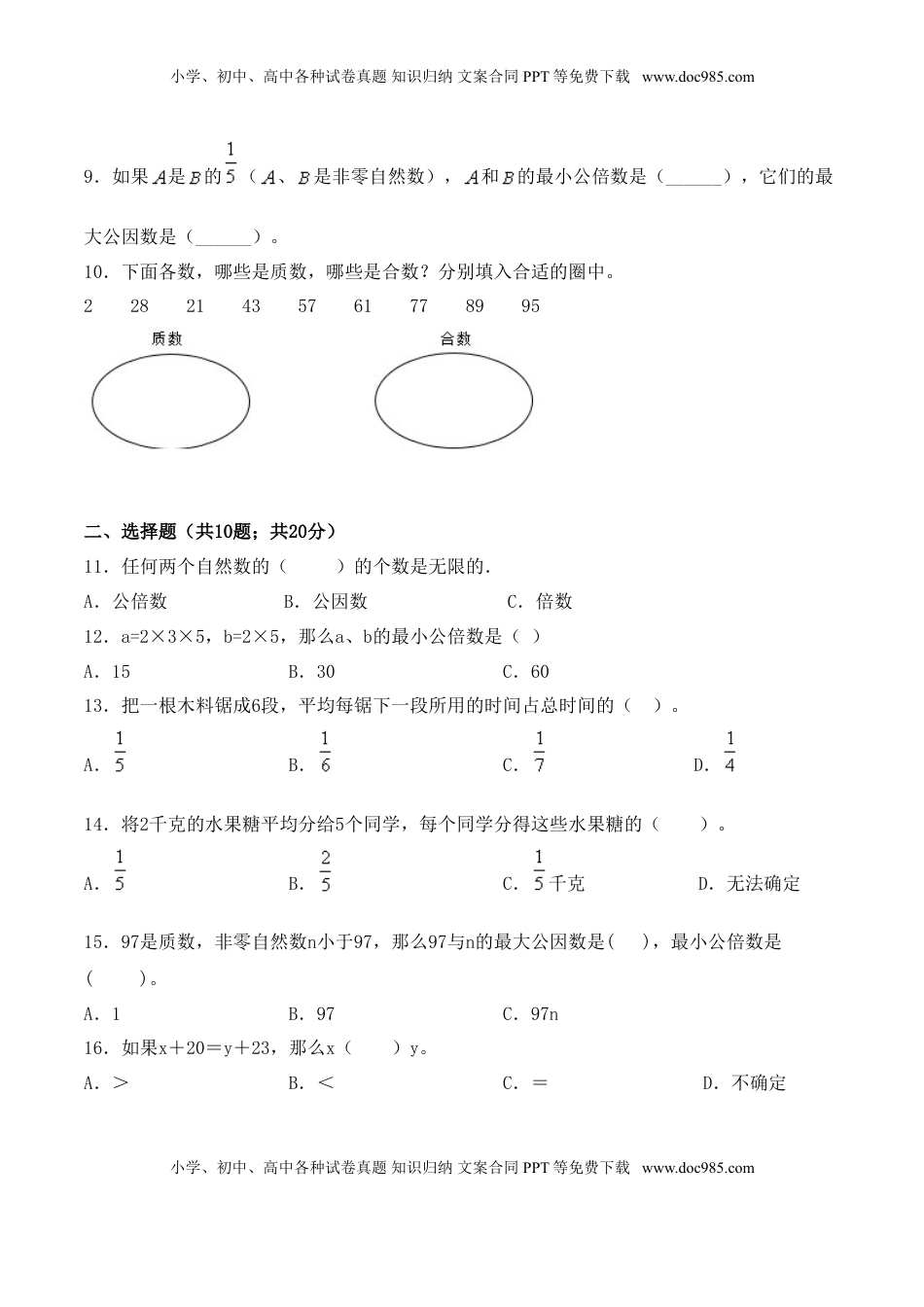 【学霸夺分密卷一】苏教版五年级数学下册期末核心考点卷（Word版 含答案）.doc