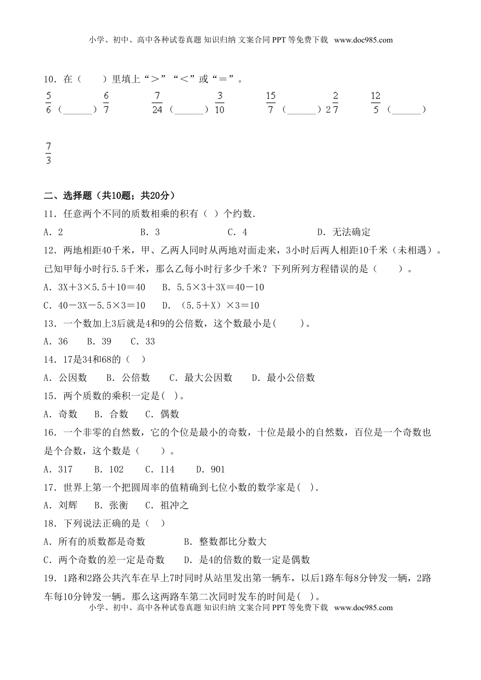 【学霸夺分密卷五】苏教版五年级数学下册期末应试技巧卷（Word版 含答案）.doc