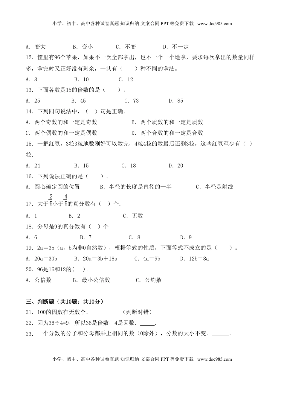 【学霸夺分密卷四】苏教版五年级数学下册期末攻关突破卷（Word版 含答案）.doc