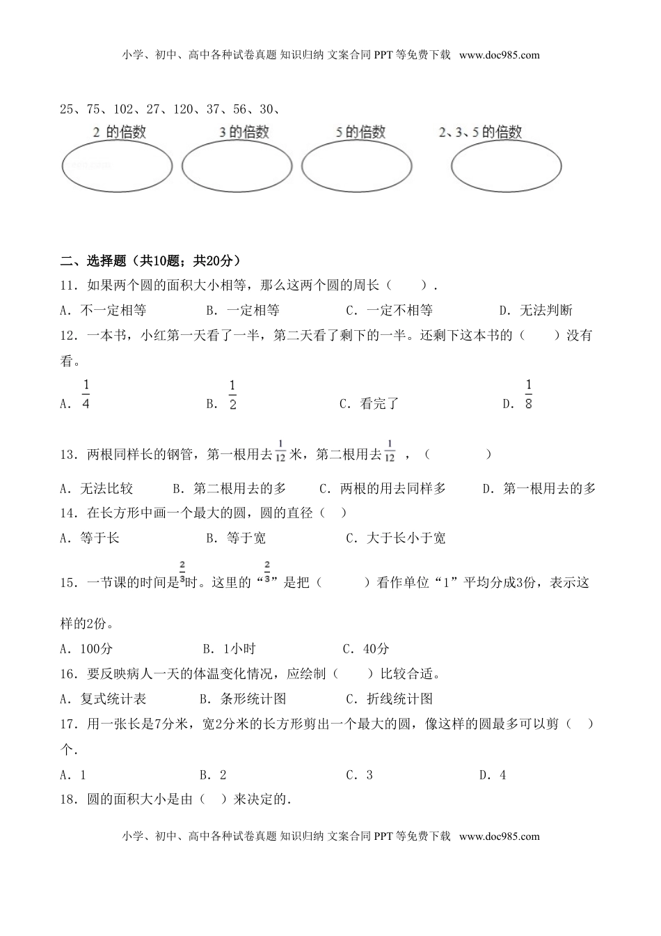 【学霸夺分密卷十】苏教版五年级数学下册期末全优提能卷（Word版 含答案）.doc