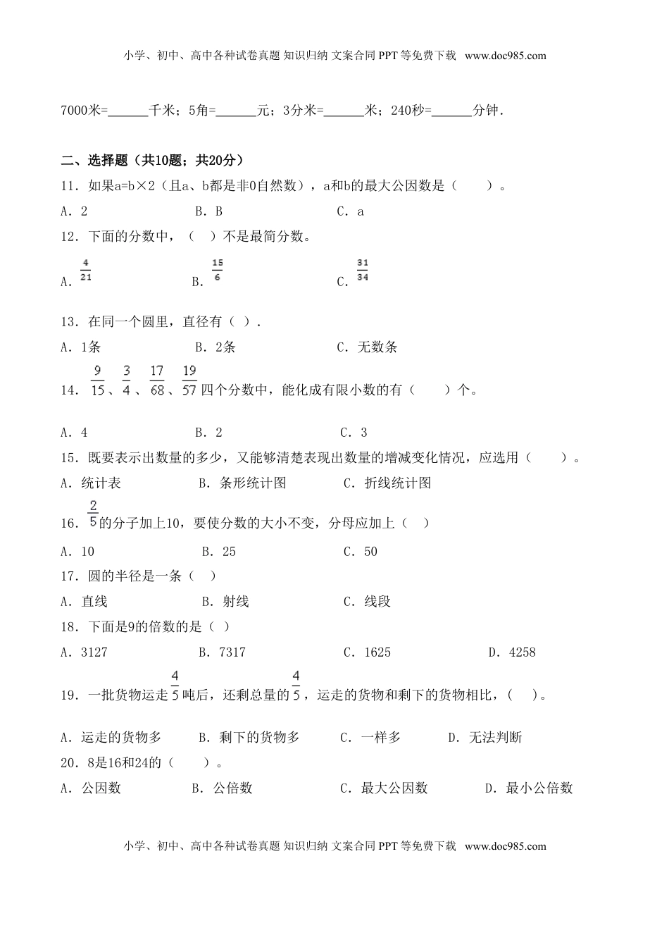 【学霸夺分密卷三】苏教版五年级数学下册期末题型透析卷（Word版 含答案）.doc