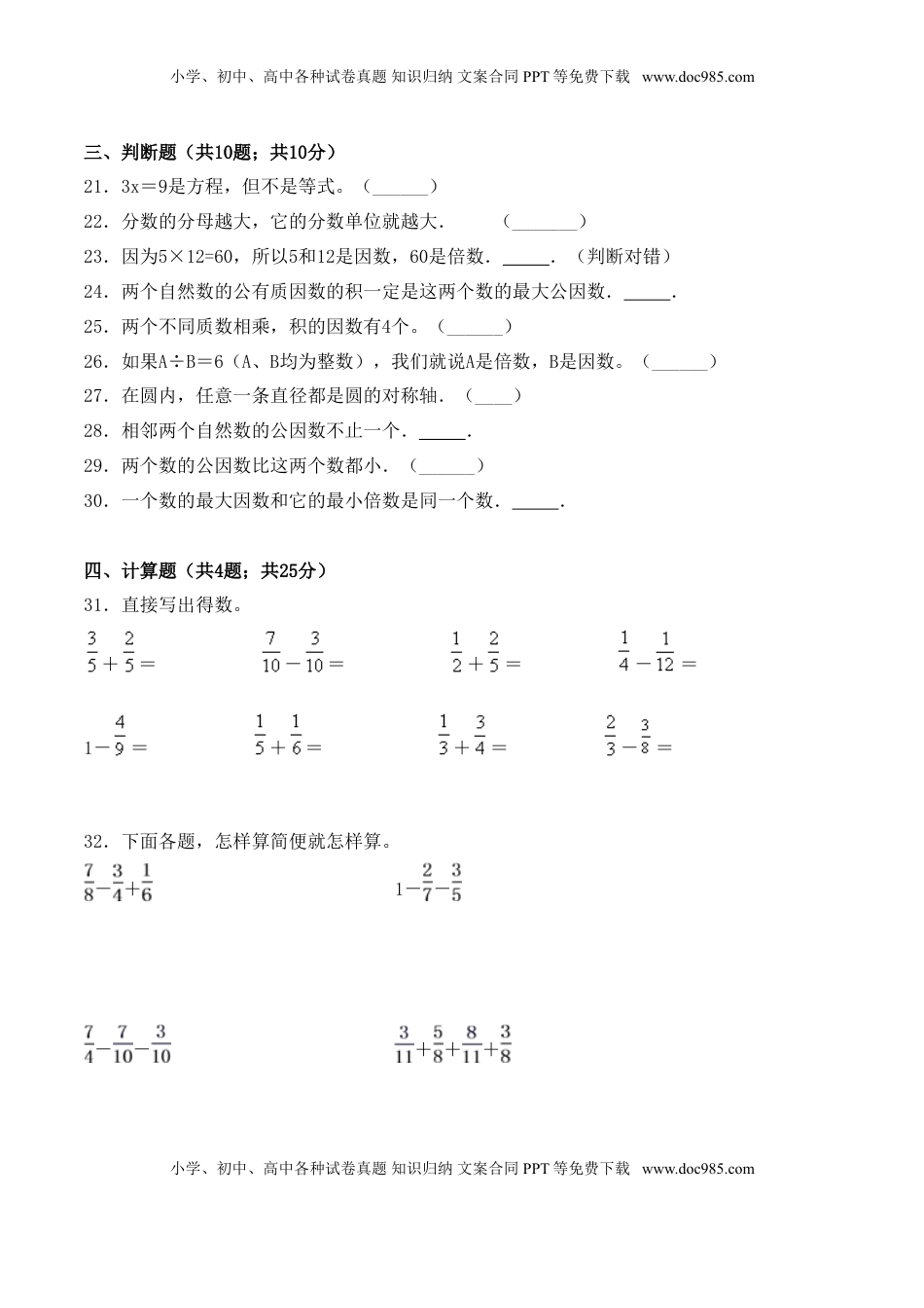 【学霸夺分密卷三】苏教版五年级数学下册期末题型透析卷（Word版 含答案）.doc
