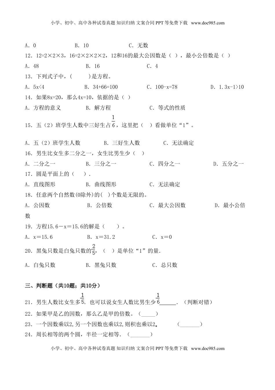 【学霸夺分密卷七】苏教版五年级数学下册期末精英百分卷（Word版 含答案）.doc