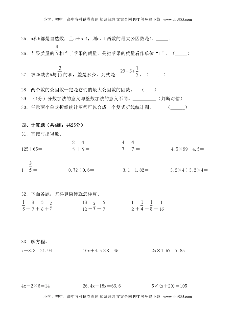 【学霸夺分密卷七】苏教版五年级数学下册期末精英百分卷（Word版 含答案）.doc