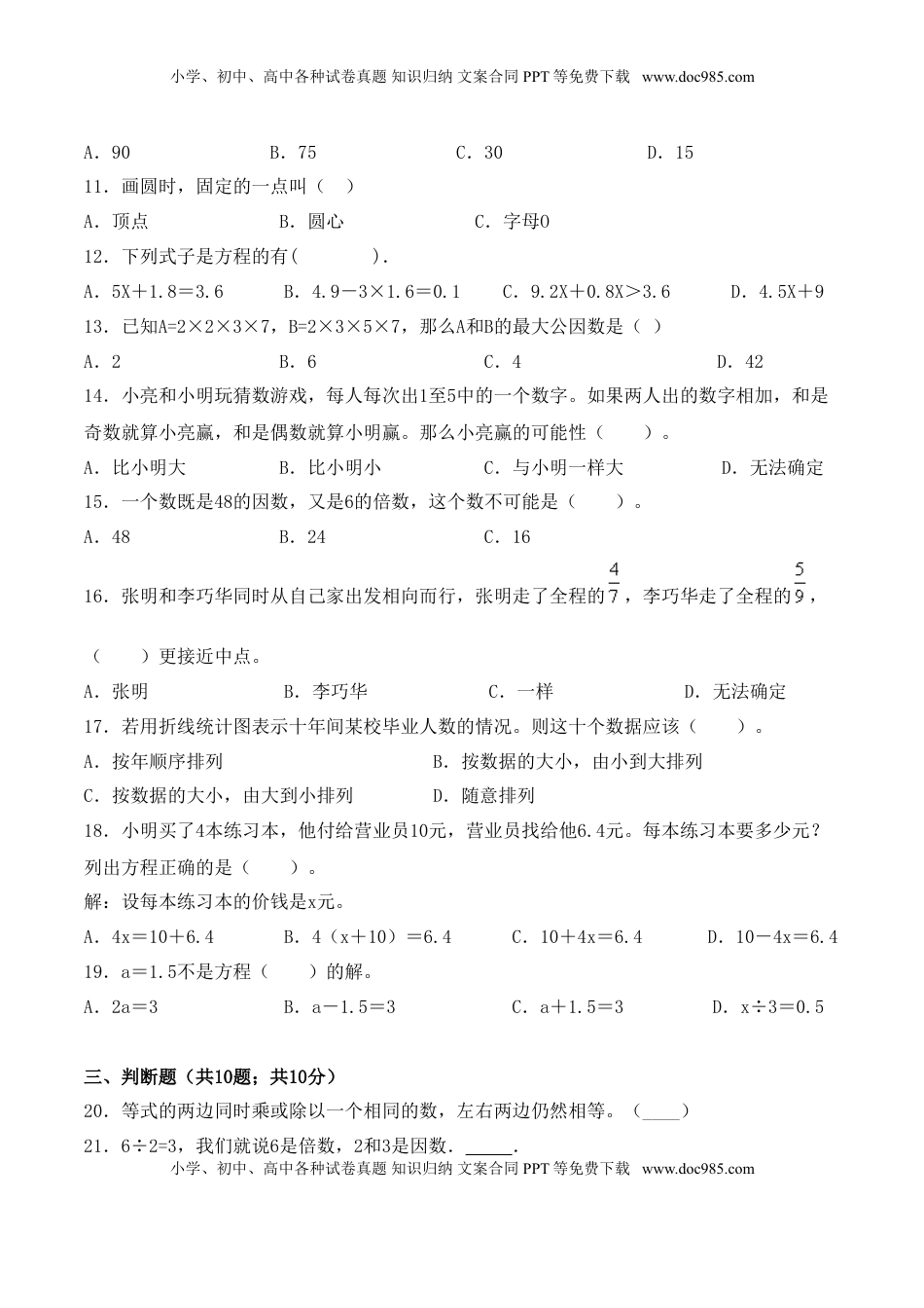 【学霸夺分密卷六】苏教版五年级数学下册期末巩固提分卷（Word版 含答案）.doc