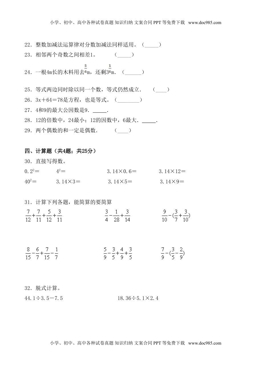 【学霸夺分密卷六】苏教版五年级数学下册期末巩固提分卷（Word版 含答案）.doc