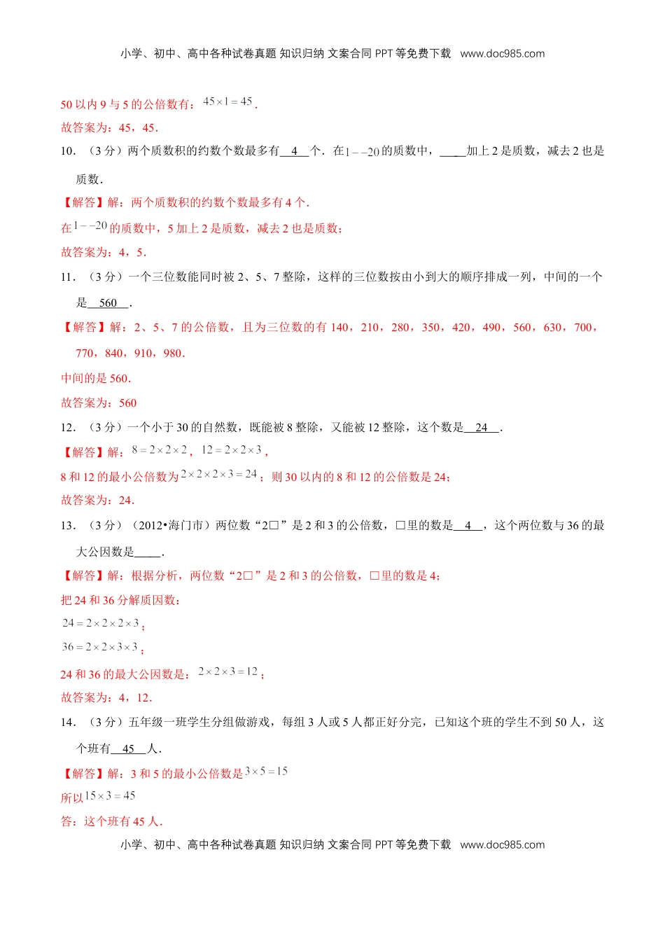 【精品】第三章《因数和倍数》3.5 公倍数和最小公倍数 —五年级数学下册全能滚动测评卷B（解析版）苏教版.doc