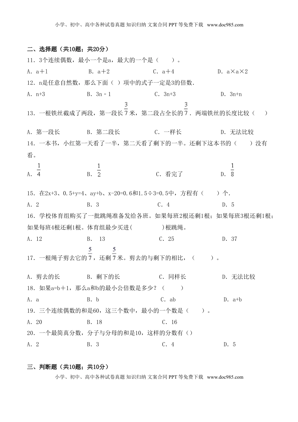 【学霸夺分密卷九】苏教版五年级数学下册期末名师满分卷（Word版 含答案）.doc