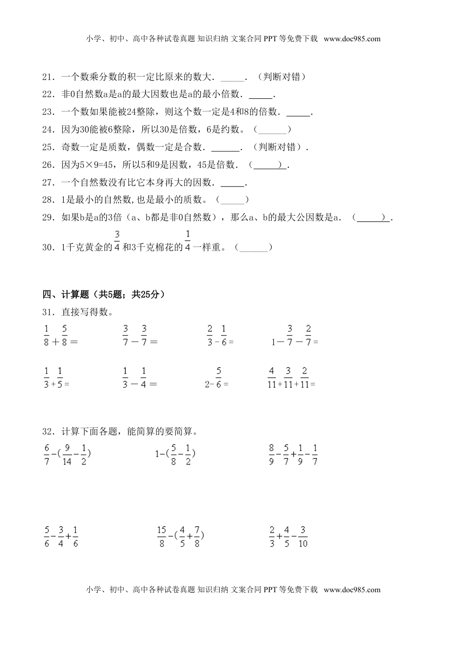 【学霸夺分密卷九】苏教版五年级数学下册期末名师满分卷（Word版 含答案）.doc
