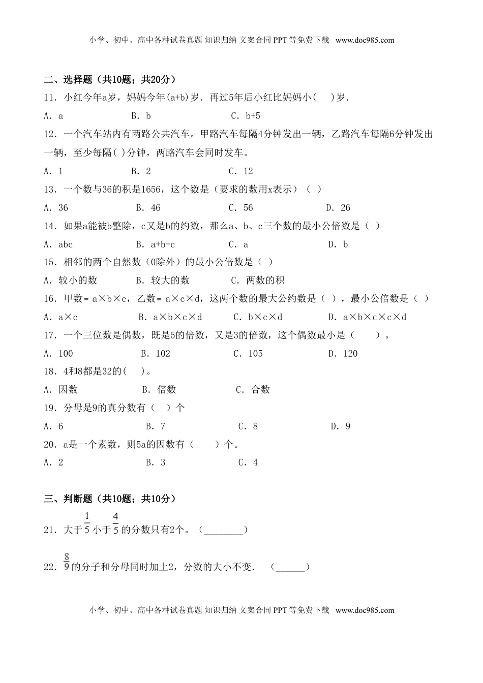 【学霸夺分密卷二】苏教版五年级数学下册期末要点拔高卷（Word版 含答案）.doc