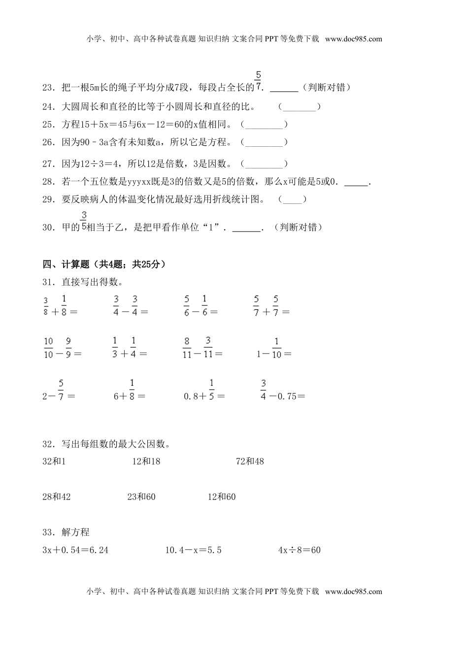 【学霸夺分密卷二】苏教版五年级数学下册期末要点拔高卷（Word版 含答案）.doc