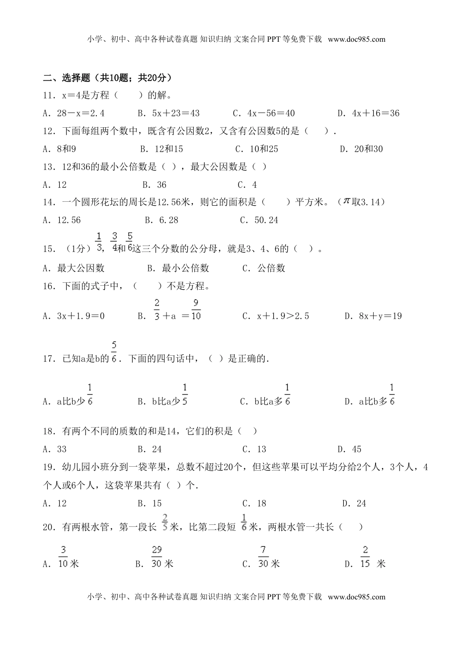 【学霸夺分密卷八】苏教版五年级数学下册期末名校冲刺卷（Word版 含答案）.doc