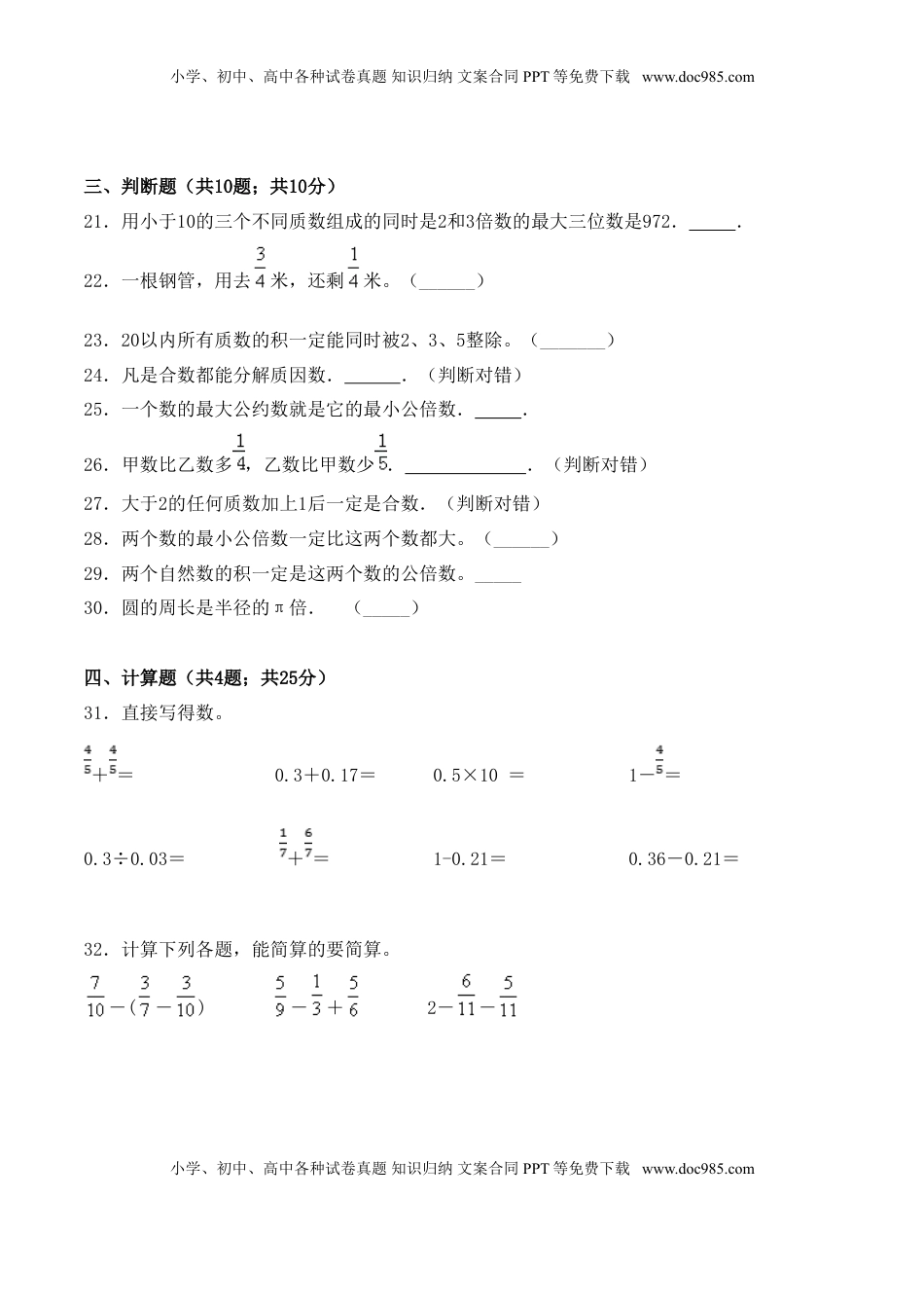 【学霸夺分密卷八】苏教版五年级数学下册期末名校冲刺卷（Word版 含答案）.doc