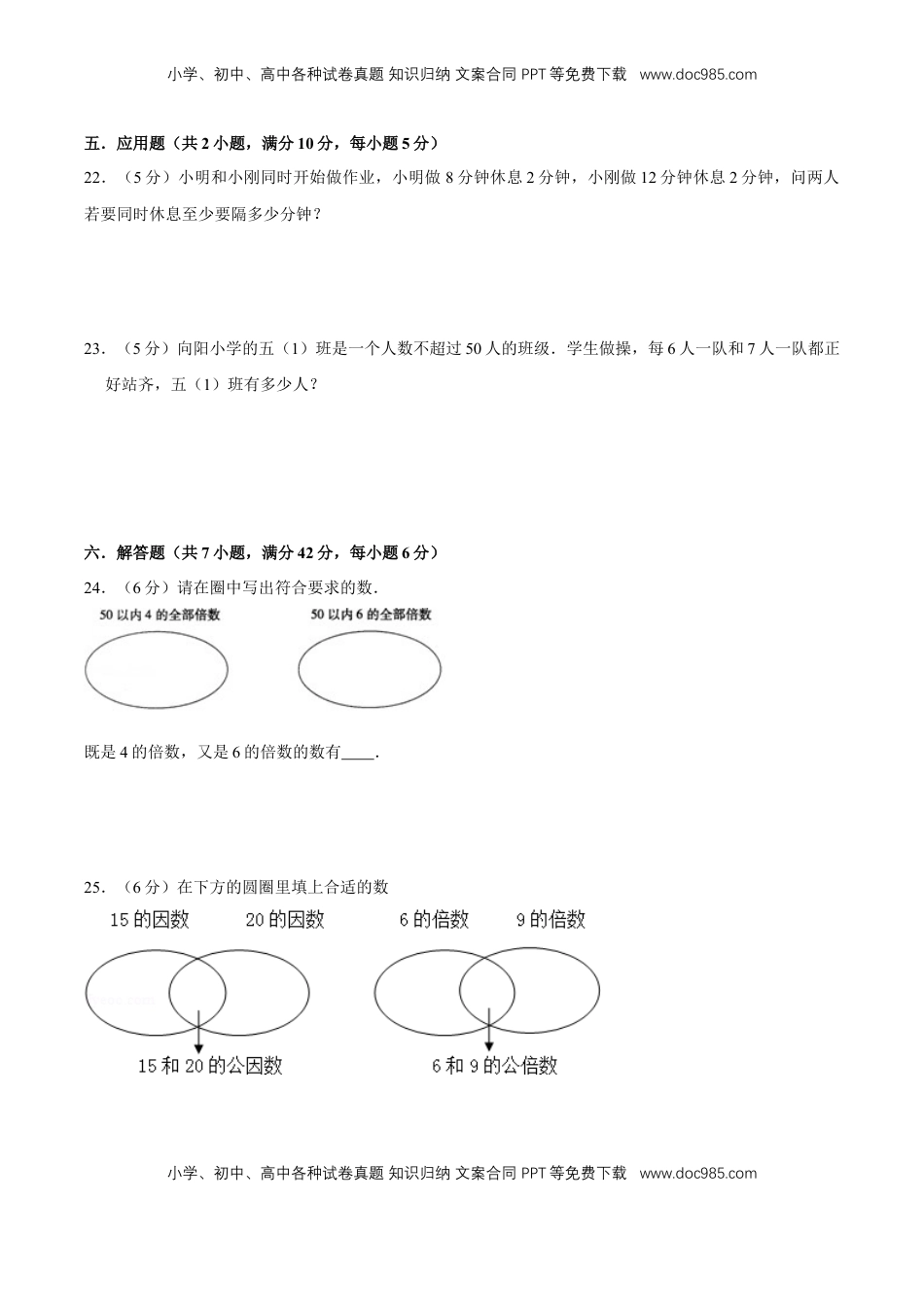 【精品】第三章《因数和倍数》3.5 公倍数和最小公倍数 —五年级数学下册全能滚动测评卷A（原卷版）苏教版.doc