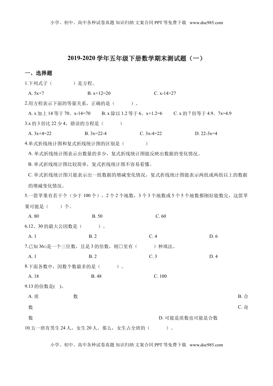 【精品】五年级下册数学期末测试题（一）苏教版 （含解析）.doc