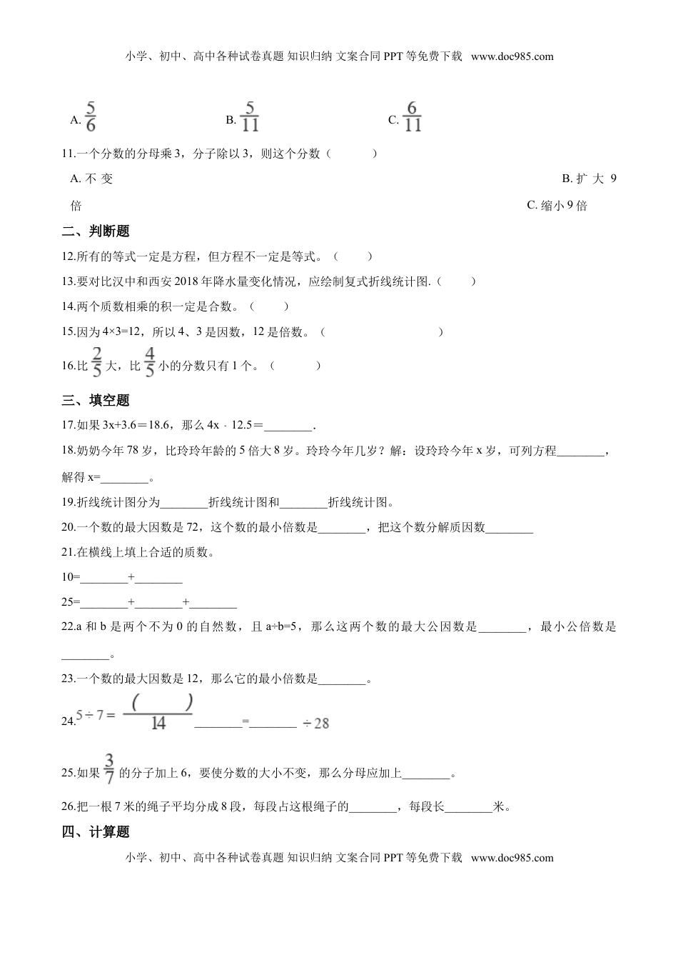 【精品】五年级下册数学期末测试题（一）苏教版 （含解析）.doc