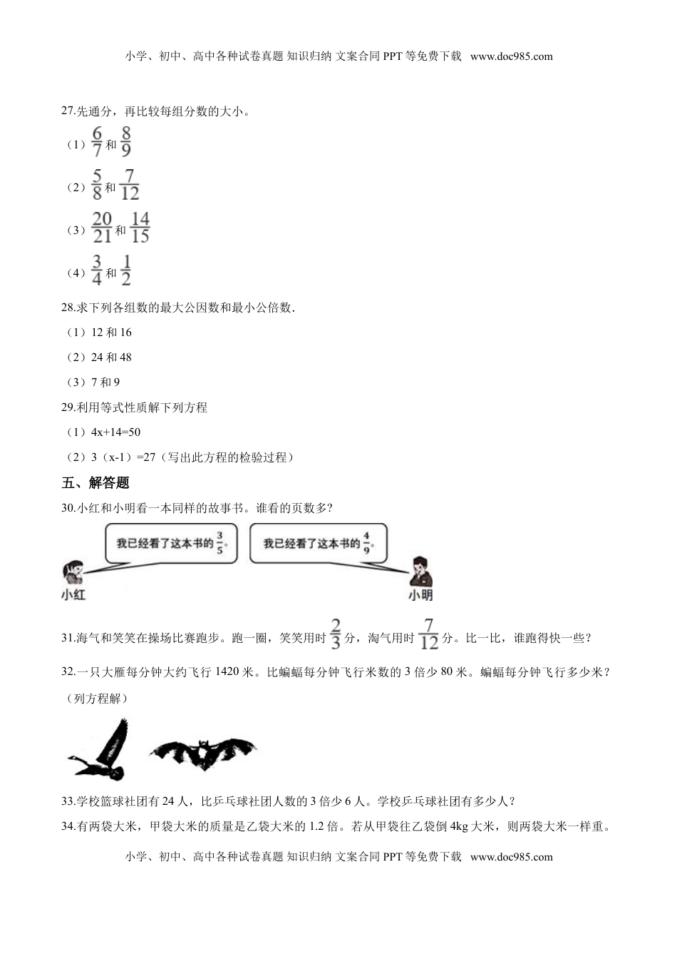 【精品】五年级下册数学期末测试题（一）苏教版 （含解析）.doc