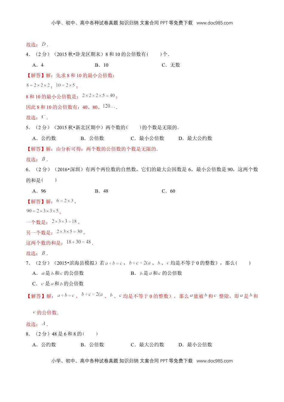 【精品】第三章《因数和倍数》3.5 公倍数和最小公倍数 —五年级数学下册全能滚动测评卷A（解析版）苏教版.doc