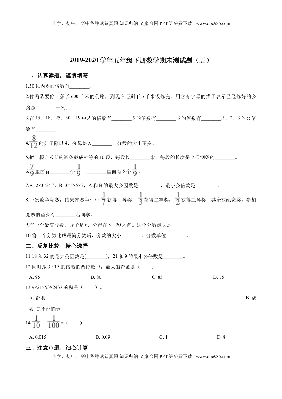 【精品】五年级下册数学期末测试题（五）苏教版 （含解析）.doc