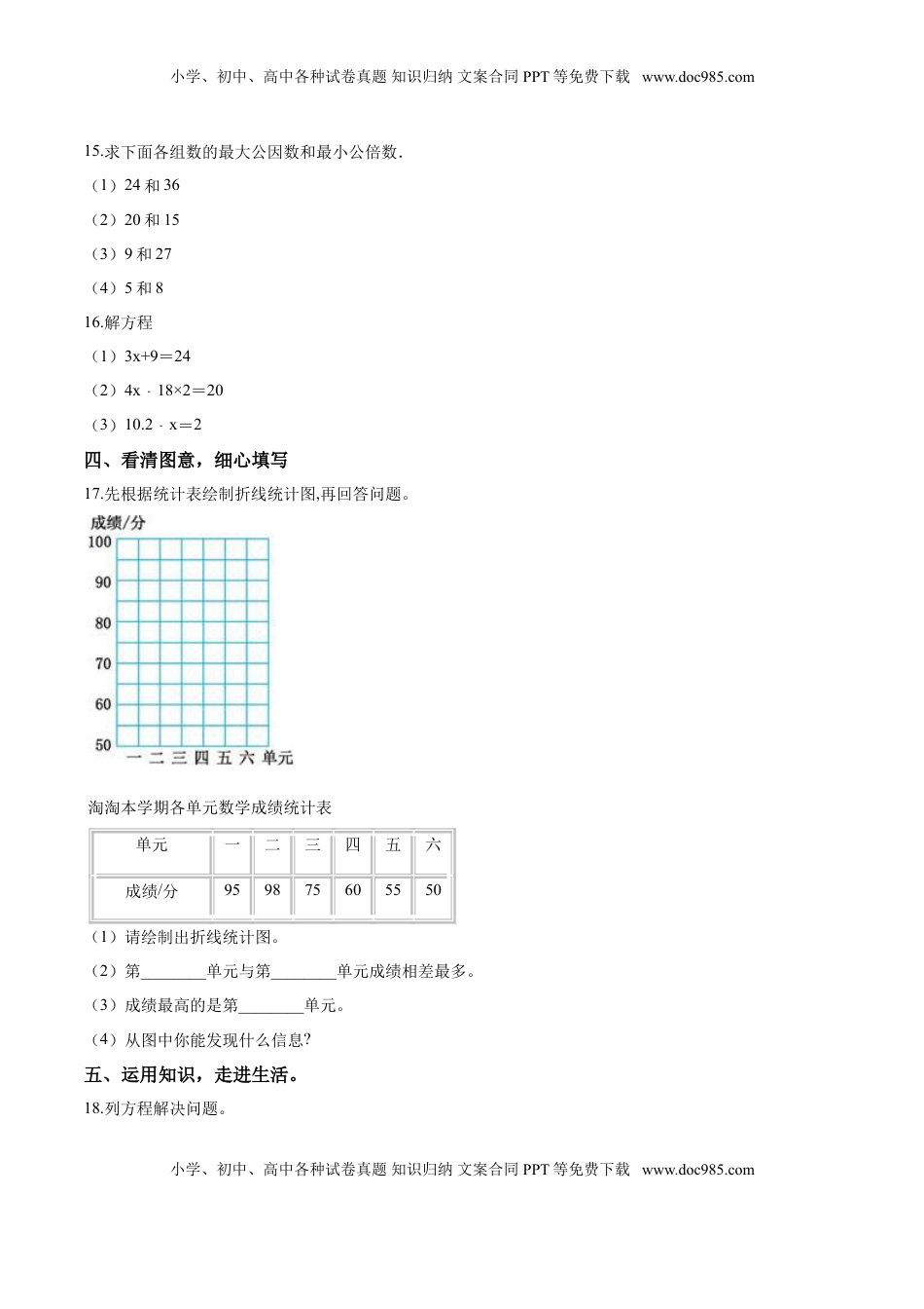 【精品】五年级下册数学期末测试题（五）苏教版 （含解析）.doc